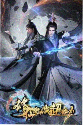 志怪录 动画封面